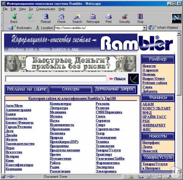Поисковая система и новостной портал Rambler фото