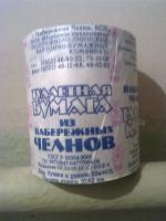 Туалетная бумага из Набережных Челнов фото