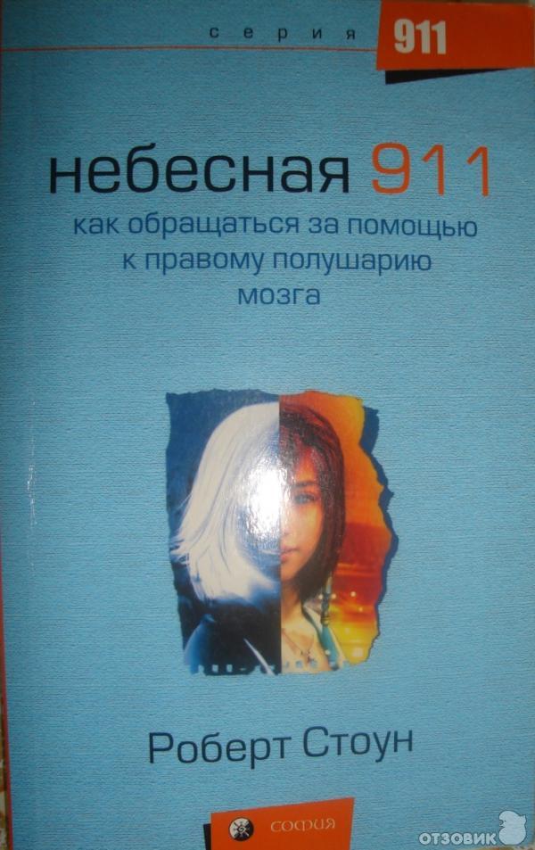 Небесная 911