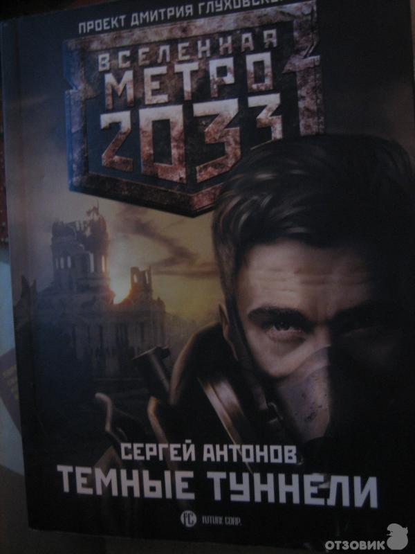 Вселенная Метро Купить Книги