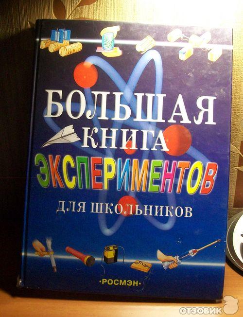 Большая Книга Игр Росмэн Купить 1997