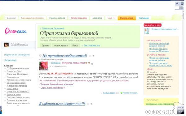 Babyblog отзывы